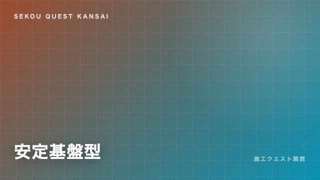 安定基盤型の戦い方ガイド 表紙